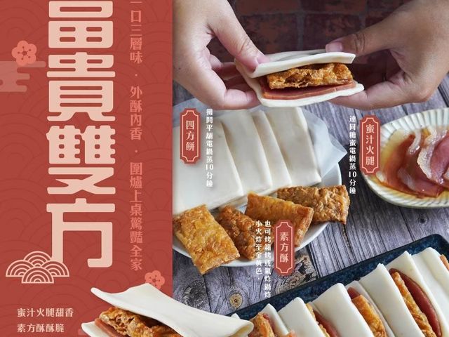 【年菜御廚等級 蜜汁富貴雙方】經典江浙名菜 層層堆疊的美味饗宴