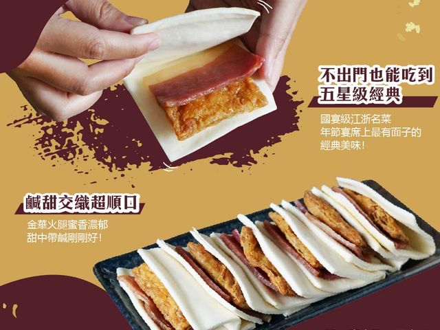 【年菜御廚等級 蜜汁富貴雙方】經典江浙名菜 層層堆疊的美味饗宴