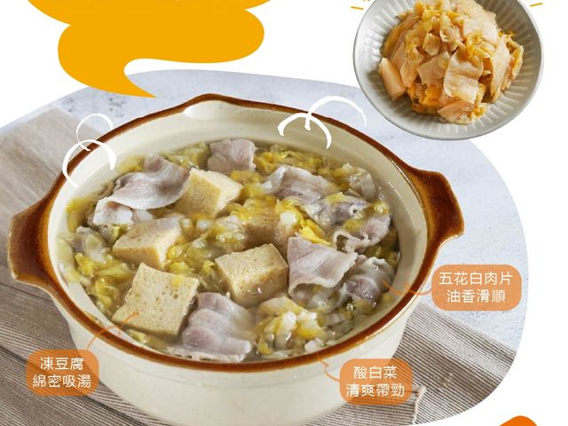 【年菜圍爐首選！東北酸菜白肉鍋1000g】人氣冬季火鍋・天然酸香不死鹹
