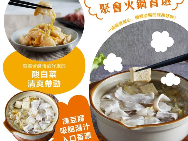 【年菜圍爐首選！東北酸菜白肉鍋1000g】人氣冬季火鍋・天然酸香不死鹹