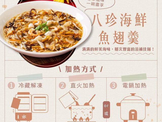 【年菜首選 八珍海鮮魚翅羹】老師傅手路菜 豐富配料經典佳餚
