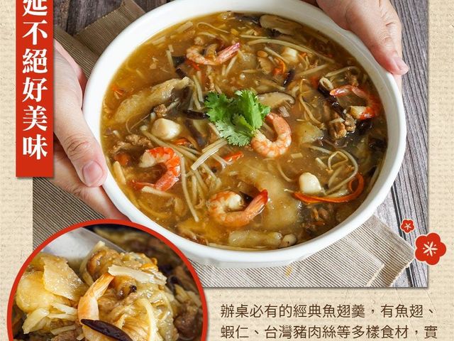 【年菜首選 八珍海鮮魚翅羹】老師傅手路菜 豐富配料經典佳餚