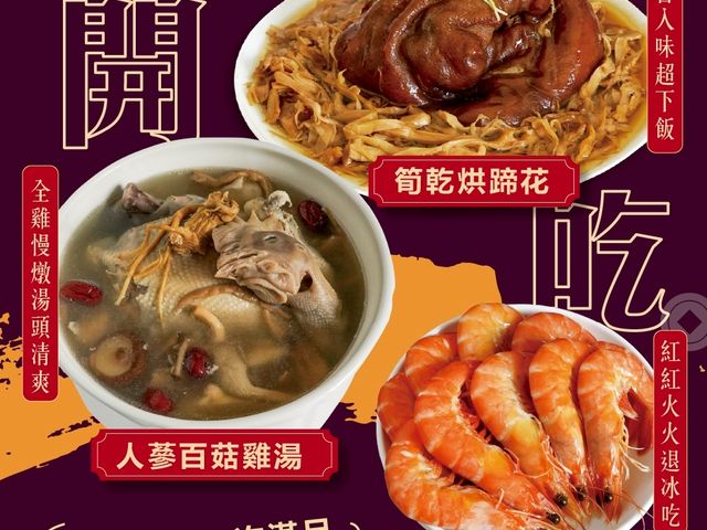 【年菜預購！2026六品經典年菜組(6-8人)】六道華麗年菜再贈紫米紅豆湯