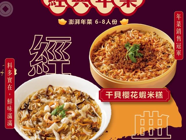 【年菜預購！2026六品經典年菜組(6-8人)】六道華麗年菜再贈紫米紅豆湯