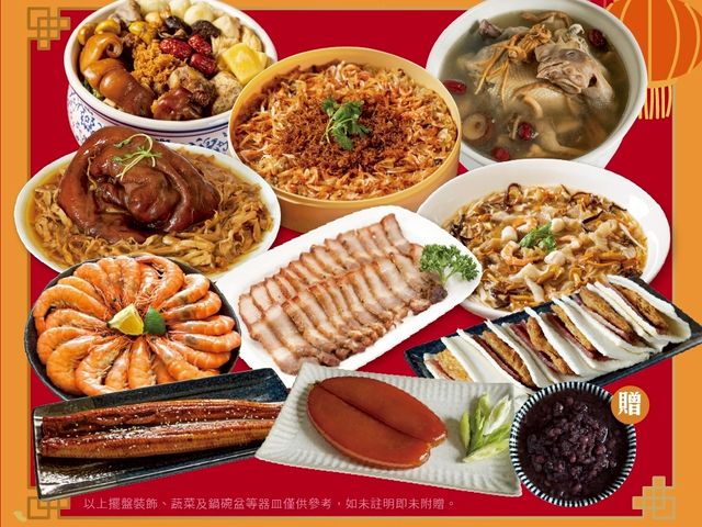 【年菜預購！十全滿漢年菜組(8~10人)】十道經典手路菜再贈紫米紅豆湯