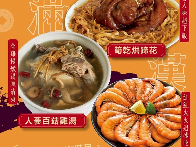 【年菜預購！十全滿漢年菜組(8~10人)】十道經典手路菜再贈紫米紅豆湯