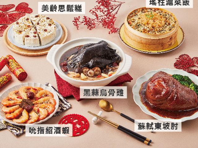 【年菜預購 ！馬踏祥雲年菜5件組（4-5人份）】好菜滿席，吃出整年的好運氣