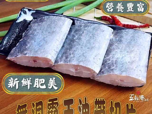 【無洞霸王銀灰油帶切片3片嘗鮮組】嚴選白帶魚中段魚身 肉多肥美