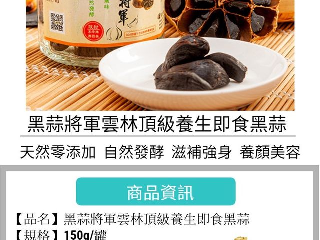 【黑蒜將軍 - 即食黑蒜150g罐裝】把蒜頭變成了「黑鑽石」，給身體最溫柔的守護
