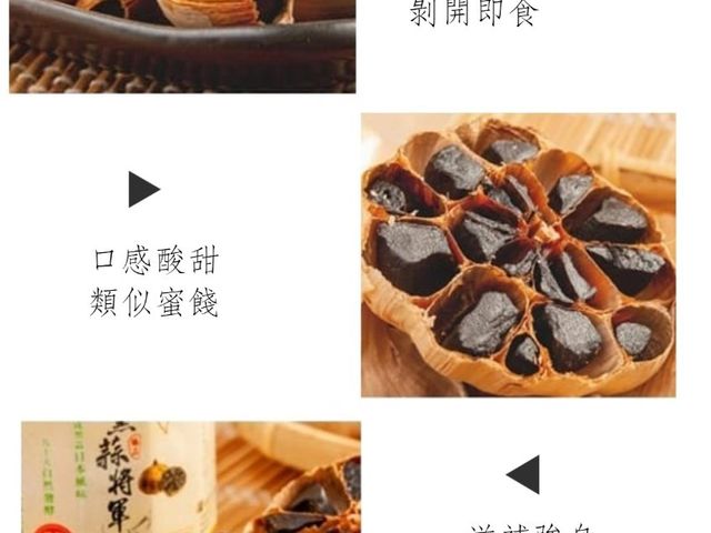 【黑蒜將軍 - 即食黑蒜150g罐裝】把蒜頭變成了「黑鑽石」，給身體最溫柔的守護