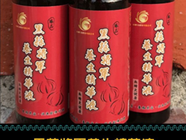 【新年65折！黑蒜將軍 - 養生精華液60入/盒】別讓疲勞成為你的日常！