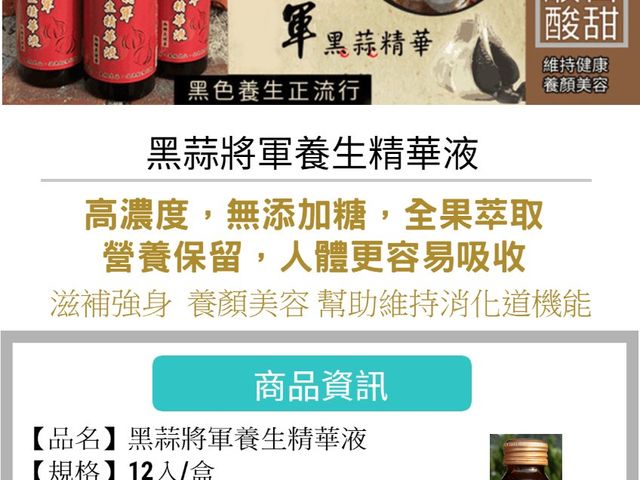 【新年65折！黑蒜將軍 - 養生精華液60入/盒】別讓疲勞成為你的日常！
