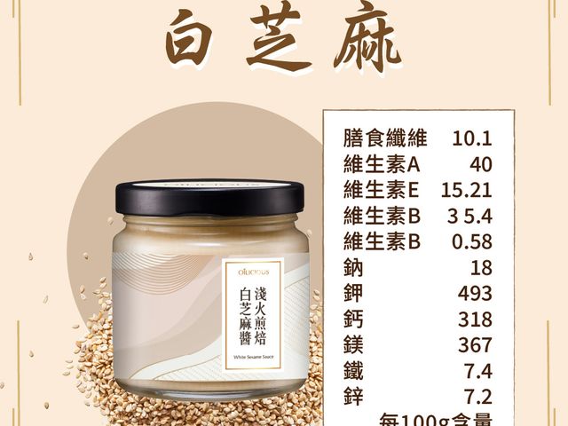 【淺火煎焙白芝麻醬160gX3入】充滿濃郁芝麻香 調拌醬料最佳幫手