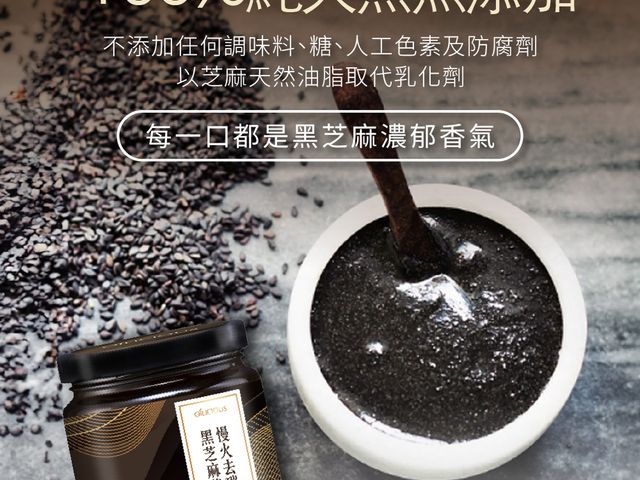 【慢火去碳黑芝麻醬160gX3入】充滿濃郁芝麻香 調拌醬料最佳幫手