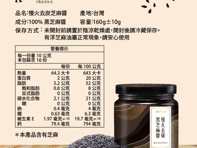 【慢火去碳黑芝麻醬160gX3入】充滿濃郁芝麻香 調拌醬料最佳幫手