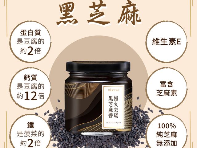 【慢火去碳黑芝麻醬160gX3入】充滿濃郁芝麻香 調拌醬料最佳幫手