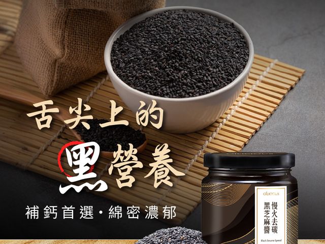 【慢火去碳黑芝麻醬160gX3入】充滿濃郁芝麻香 調拌醬料最佳幫手