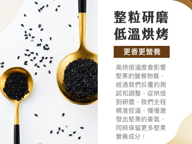 【黃金亞麻仁黑芝麻醬160gX3入】雙重營養 100%無添加