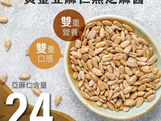 【黃金亞麻仁黑芝麻醬160gX3入】雙重營養 100%無添加