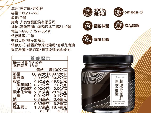 【超纖奇亞籽黑芝麻醬160gX3入】雙重營養 100%無添加