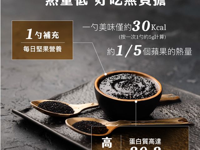 【超纖奇亞籽黑芝麻醬160gX3入】雙重營養 100%無添加