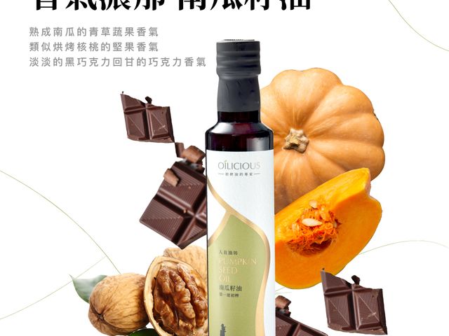 【第一道冷壓初榨淺焙初榨南瓜籽油250ml】低溫淺焙保留南瓜籽原始營養，香氣濃郁、口感順口