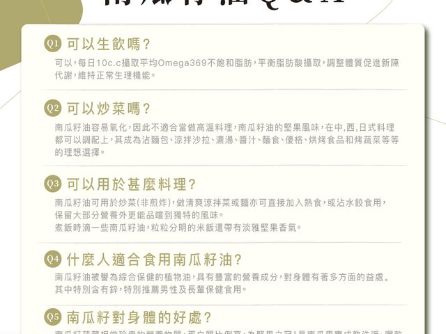 【第一道冷壓初榨淺焙初榨南瓜籽油250ml】低溫淺焙保留南瓜籽原始營養，香氣濃郁、口感順口