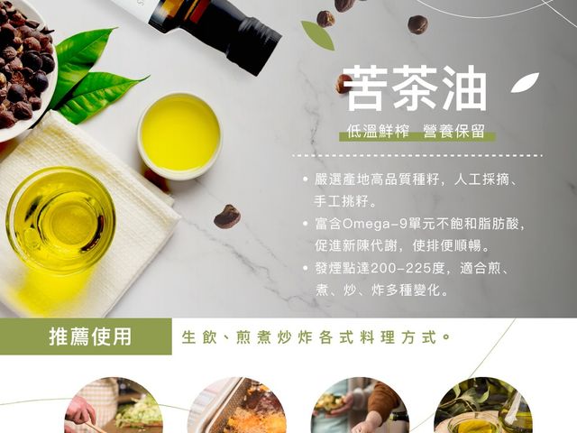 【第一道冷壓初榨油禮盒組(苦茶油250ml+芝麻清油250ml)】東方橄欖油 × 烹調百搭