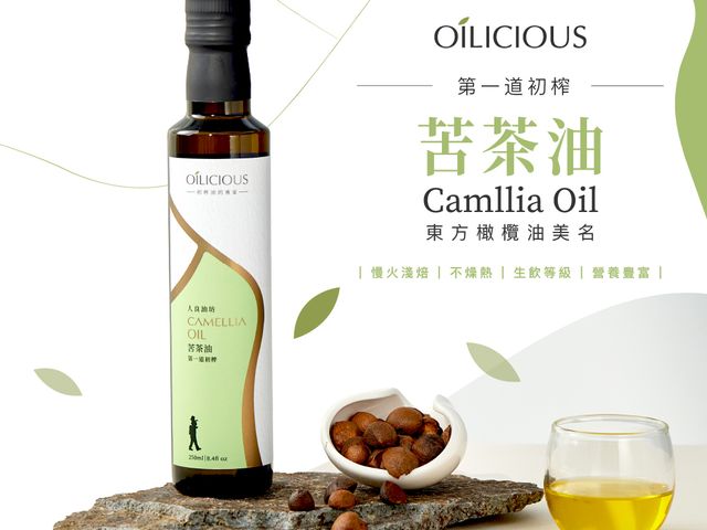 【第一道冷壓初榨油禮盒組(苦茶油250ml+芝麻清油250ml)】東方橄欖油 × 烹調百搭