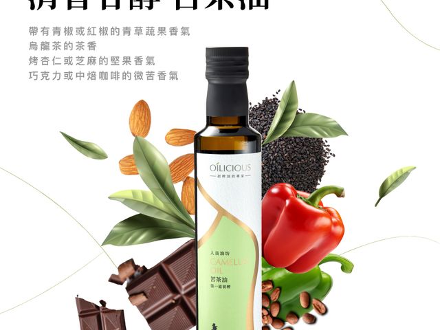 【第一道冷壓初榨油禮盒組(苦茶油250ml+芝麻清油250ml)】東方橄欖油 × 烹調百搭