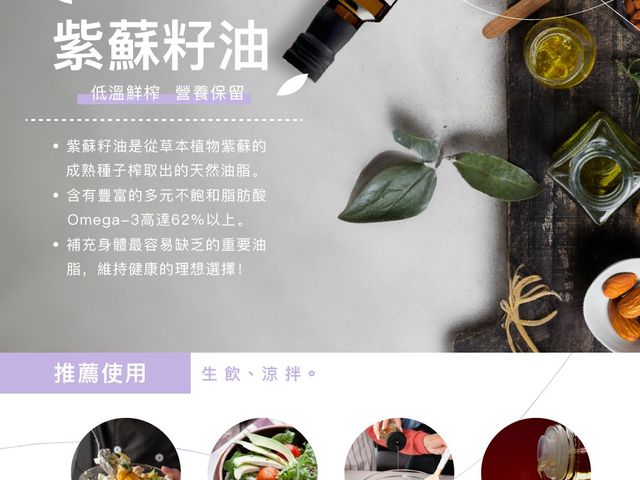 【第一道冷壓初榨油禮盒組(紫蘇籽油250ml+南瓜籽油250ml)】植物深海魚油 × 男性長輩日常呵護