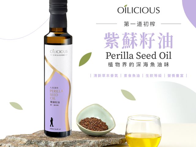 【第一道冷壓初榨油禮盒組(紫蘇籽油250ml+南瓜籽油250ml)】植物深海魚油 × 男性長輩日常呵護