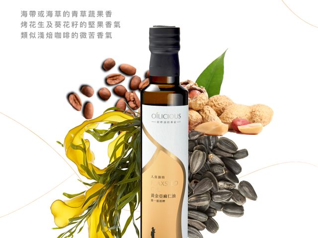 【第一道冷壓初榨油禮盒組(奇亞籽油250ml+黃金亞麻仁油250ml)】熟齡婦女守護 × 素食者魚油補充