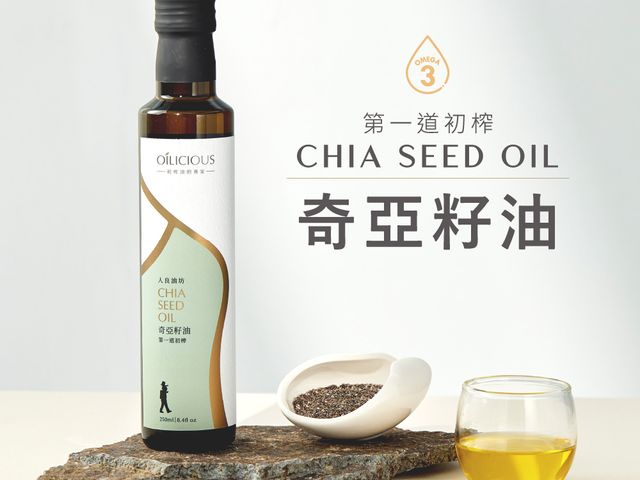 【第一道冷壓初榨薑黃奇亞籽油100ml】低溫初榨，融合薑黃與奇亞籽營養，風味溫潤，日常補充更安心