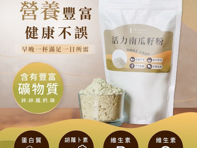 【人良油坊 活力南瓜籽粉300g x3】低溫研磨，保留營養，日常補充的植物活力來源