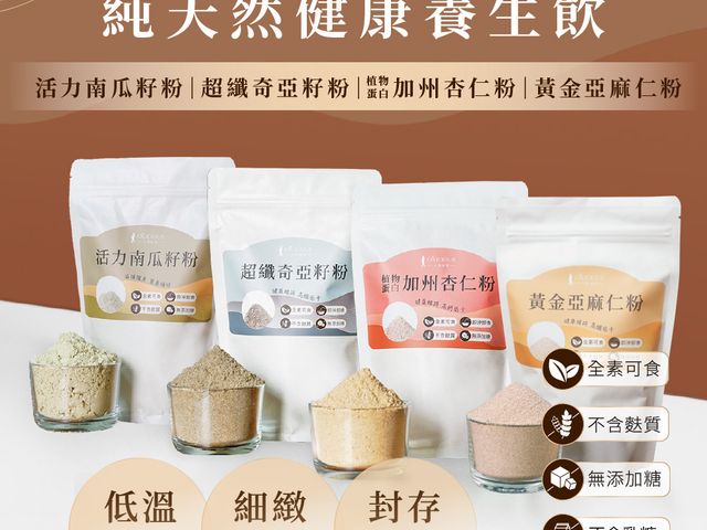 【人良油坊 活力南瓜籽粉300g x3】低溫研磨，保留營養，日常補充的植物活力來源