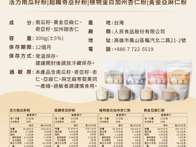 【人良油坊 黃金亞麻仁粉300g x3】天然亞麻仁研磨，香氣順口，輕鬆加入飲食