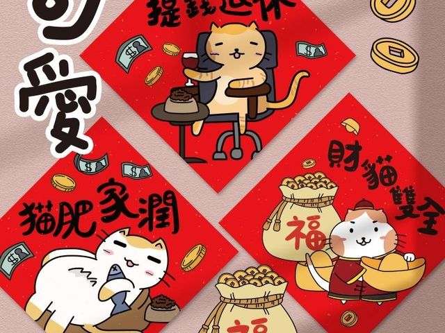 【CHILL 愛生活 獨家限定 敲可愛貓咪春聯】一組6款 陪你一起迎新年