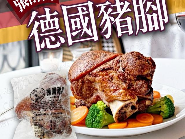 【肉肉朋友日！德國豬腳 2粒裝(500g/粒)】想吃不必跑餐廳