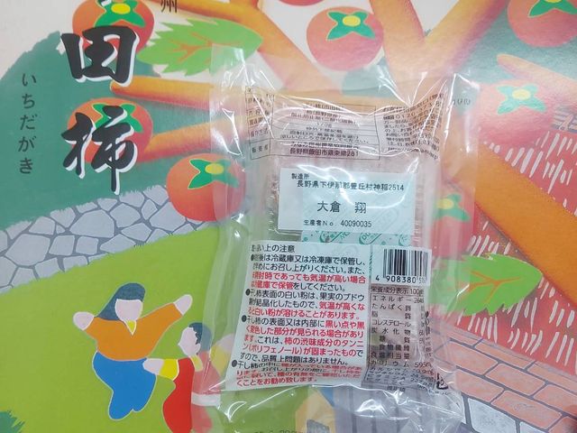 【日本人氣伴手禮！日本 市田柿餅6包禮盒裝】柿干滿滿白色糖霜 果肉Q彈甜而不膩