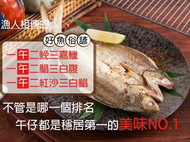 【鱸好家 | 午仔魚一夜干 240g】油脂細緻、肉質鮮甜，簡單香煎就很美味