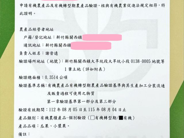 【嚴選！ 新竹關西 有機草莓】打造成草莓界的「敬遠」