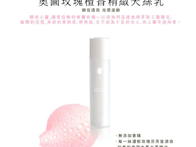 【橙十 奧圖玫瑰檀香精緻天絲乳 50ml】輕盈滋潤，細緻吸收，肌膚水潤不黏膩