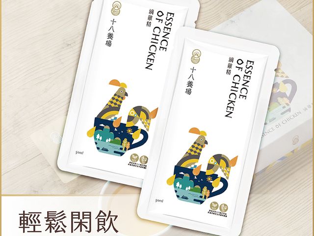 【日常養身首選 十八養場 滴雞精50包環保組】每日一包溫潤補養，輕鬆閒飲，一點一滴孕育好氣色