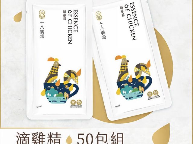 【日常養身首選 十八養場 滴雞精50包環保組】每日一包溫潤補養，輕鬆閒飲，一點一滴孕育好氣色
