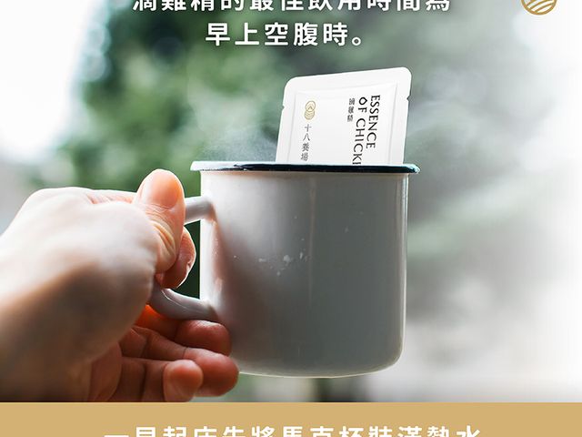 【日常養身首選 十八養場 滴雞精50包環保組】每日一包溫潤補養，輕鬆閒飲，一點一滴孕育好氣色