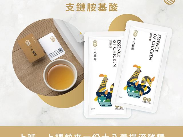 【日常養身首選 十八養場 滴雞精50包環保組】每日一包溫潤補養，輕鬆閒飲，一點一滴孕育好氣色