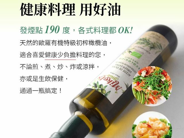 【好友推好油～西班牙雙油超值組】100%酪梨油＋有機冷壓特級初榨橄欖油