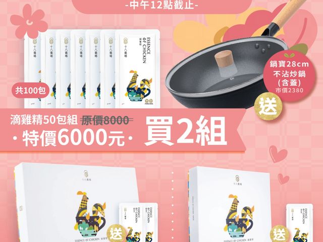 【母親節限定！十八養場 常溫滴雞精感恩回饋贈】  溫潤補養好選擇，獻給最重要的她，暖心補養好禮限時回饋中！