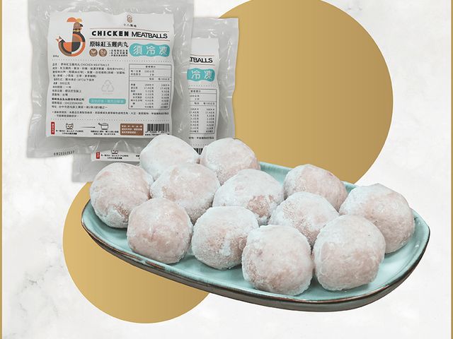 【十八養場 原味紅玉雞肉丸】嚴選紅玉雞製成，鮮香飽滿，一口咬下就知道不一樣的雞肉丸